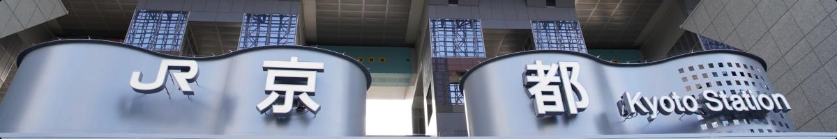 Kyoto Station