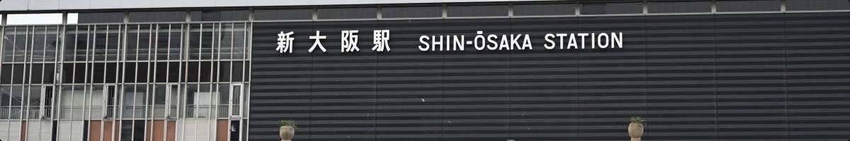 Shin Osaka Station