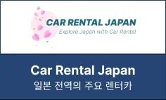Car Rental Japan
