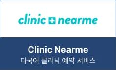 Clinic Nearme