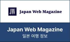 Japan Web Magazine