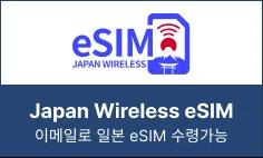 Japan Wireless eSIM