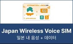 Japan Wireless Voice SIM
