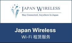 Japan Wireless