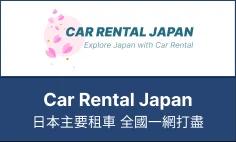 Car Rental Japan