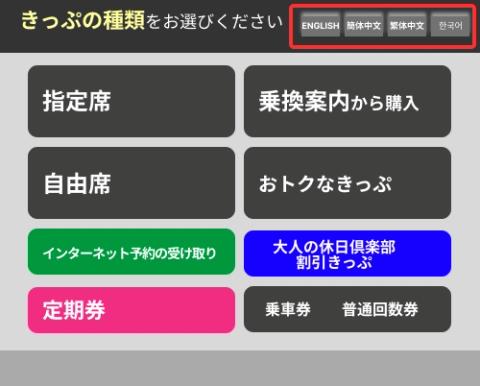 /images/jr-machine-steps/jreast_step_1.webp
