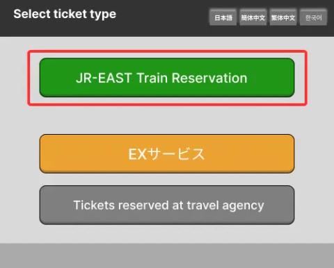 /images/jr-machine-steps/jreast_step_3.webp